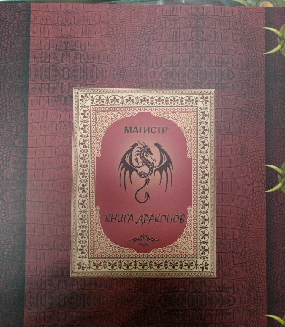 №a4040 Артефакт Книга Драконов