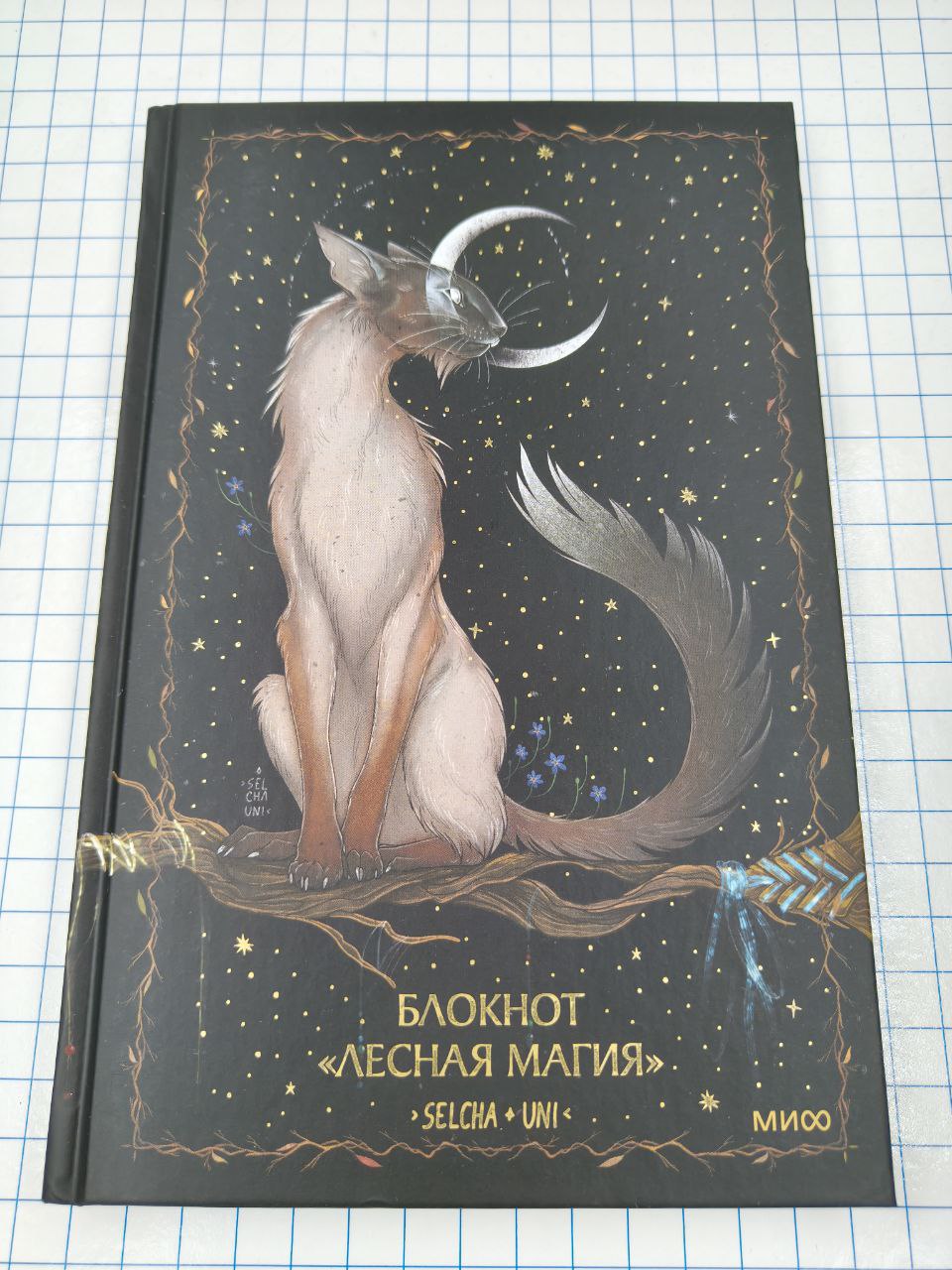 №a4064 Блокнот Лесная Магия