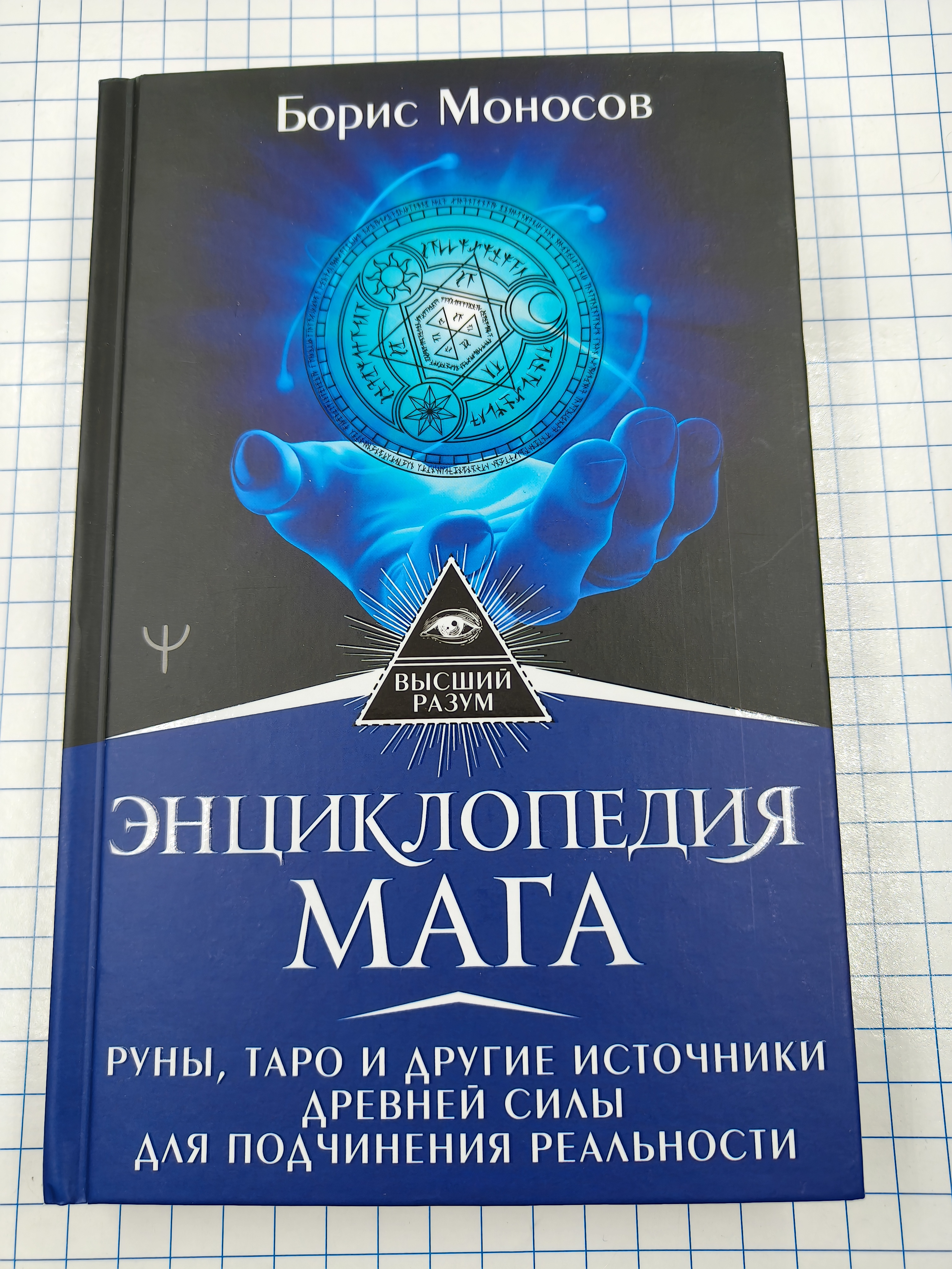 №a4311 Энциклопедия Мага