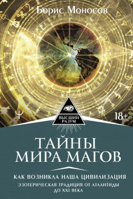 №a4378 Тайны мира магов